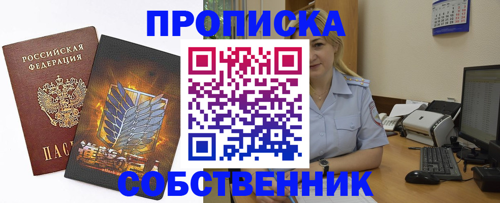 прописка регистрация в Бирске