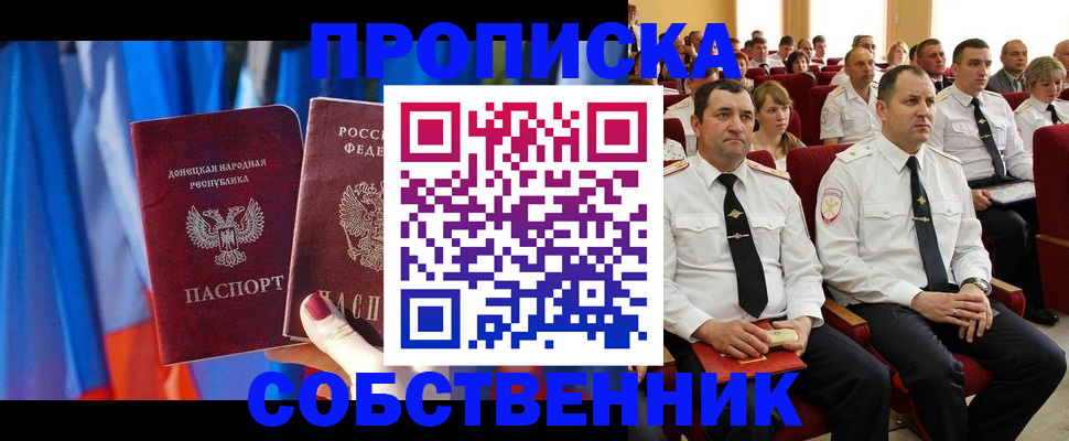 прописка 2025 в Бирске