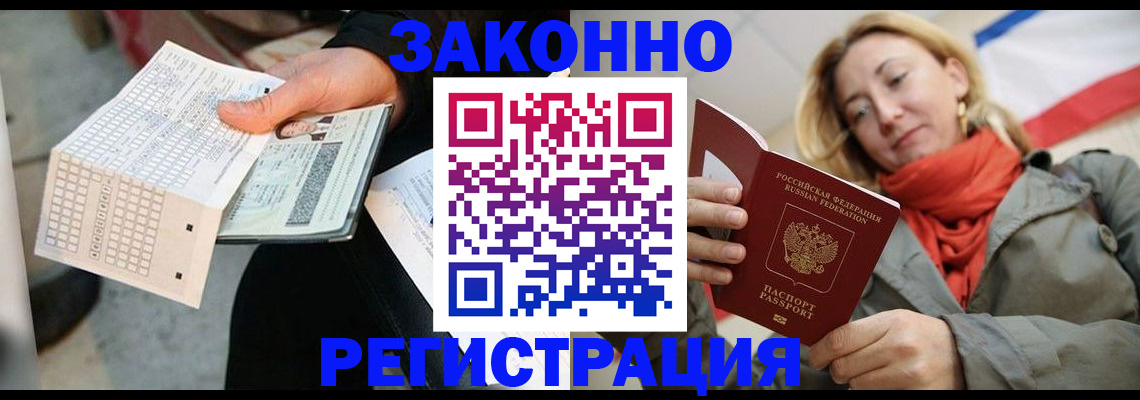 временная регистрация законно в Бирске