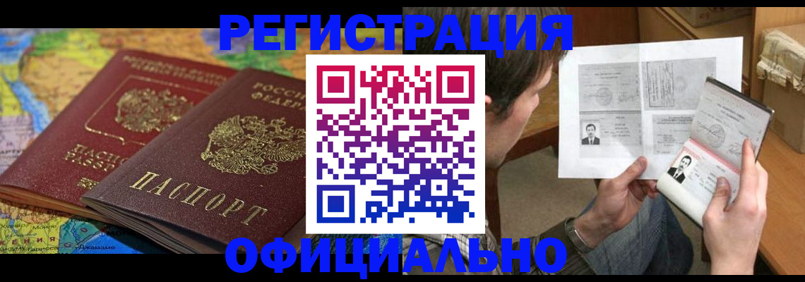 временная регистрация адрес в Бирске