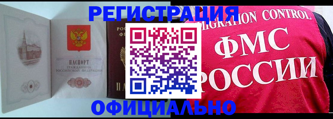 временная регистрация в квартире в Бирске